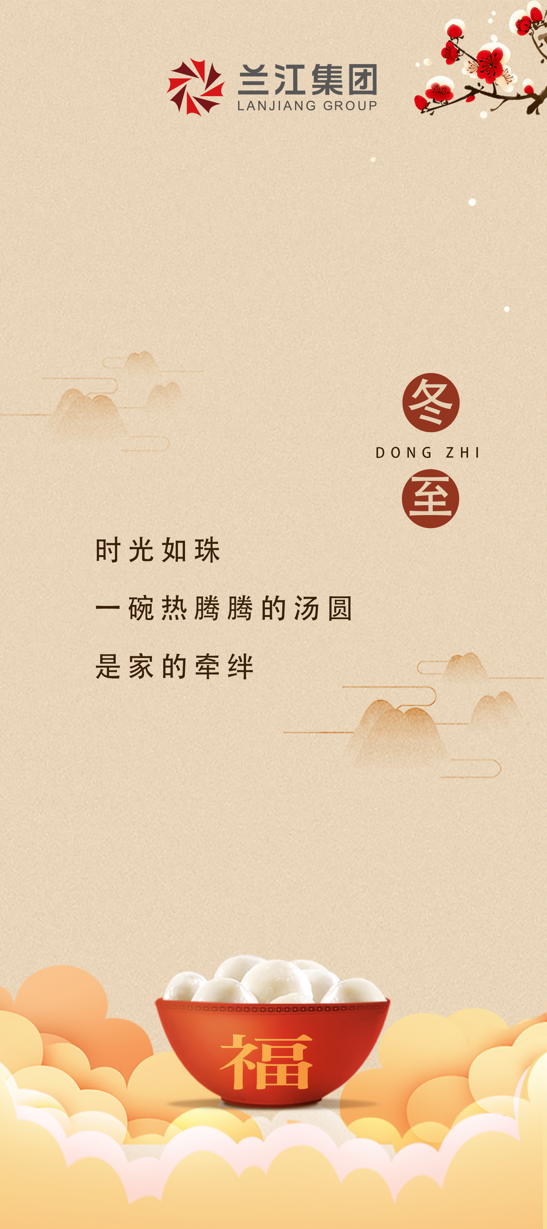 冬至.jpg
