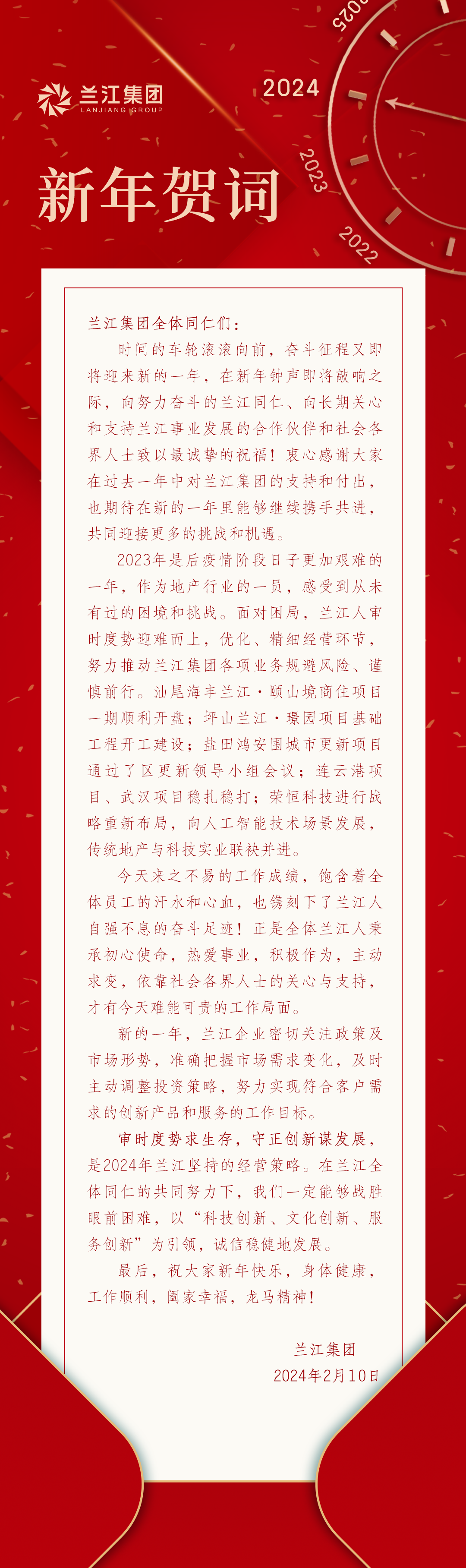 2024贺词.png
